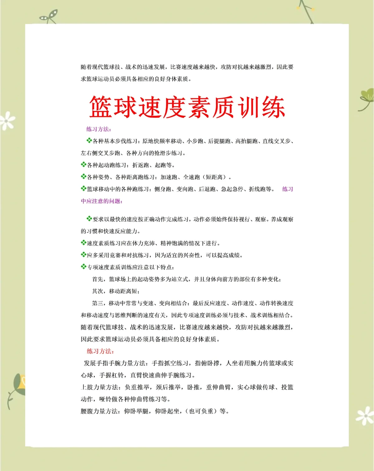 使用智能眼镜记录和分析篮球训练数据的方法_2